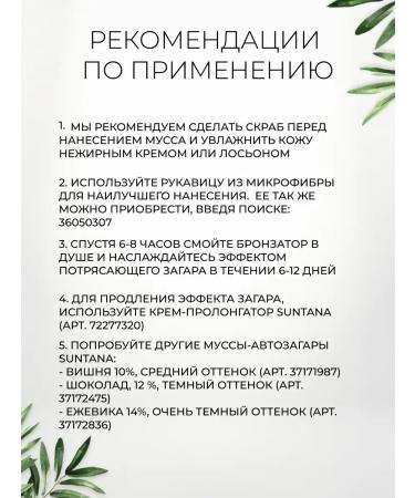 Suntana Mussa-Auto-Zakos 8% DHA 200 ml set and mittens - Buy Online on GoSupps.com