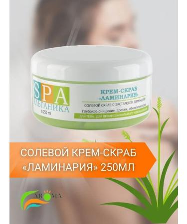 Alganika Cream-scrub salt kelp 250 ml