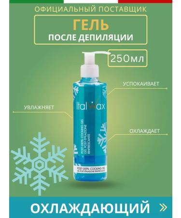 ITALWAX Gel for depilation and epilation cooling Italvax