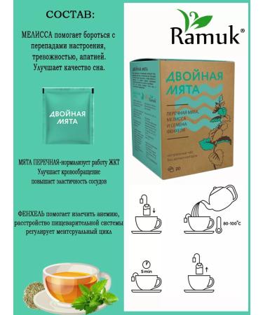 Ramuk Tea with mint and lemon balm grass in bags 20 pieces - Buy Online on GoSupps.com