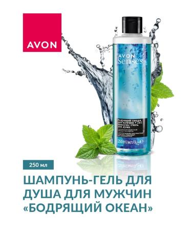 AVON SHAMPUN-shower gel for men invigorating ocean