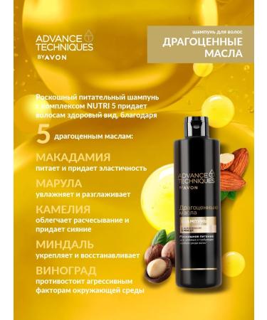 AVON Shampoo and hair balm precious oils - Buy Online on GoSupps.com