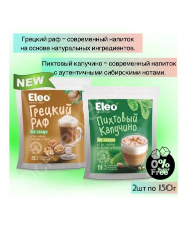 Health Basics A set of drinks without sugar Greetan raf fir cappuccino Eleo