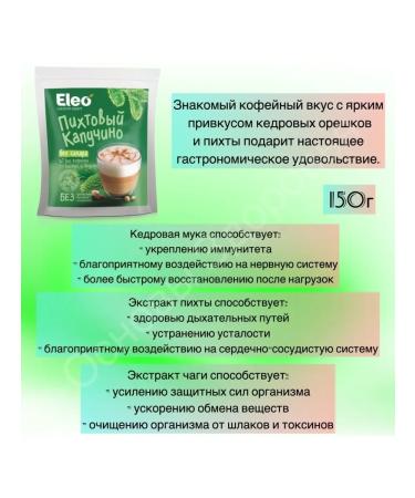 Health Basics A set of drinks without sugar Greetan raf fir cappuccino Eleo - Buy Online on GoSupps.com