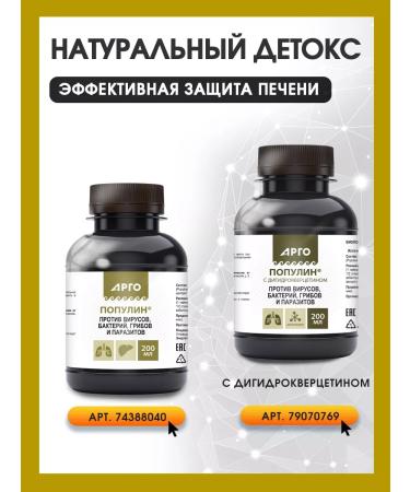 Biolith Vorolin Extract of Osina bark 200 ml - Buy Online on GoSupps.com