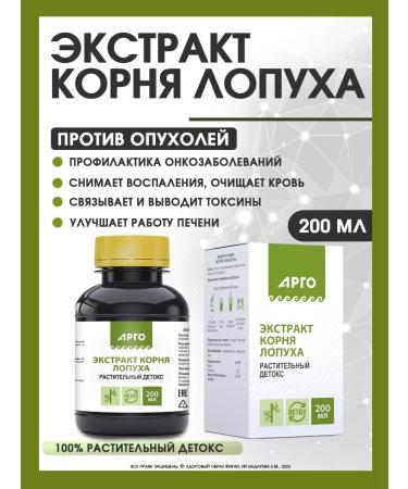 biolite Burdock root extract 200ml