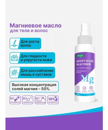 Evalar Magnium oil sea magnesium spray 100 ml