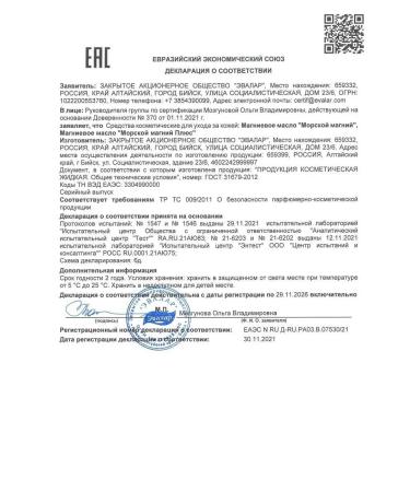 Evalar Magnium oil sea magnesium spray 100 ml - Buy Online on GoSupps.com