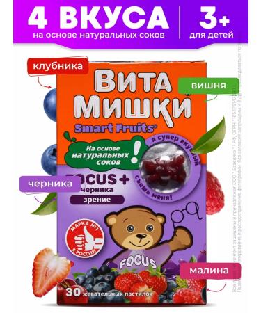 Vitamin Bears Vitamins for children Focus+ blueberry for the eyes 30pcs - Buy Online on GoSupps.com