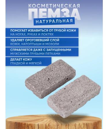 BROOME Pumse for heels and legs 2 pcs. Cosmetic pedicure grater - Buy Online on GoSupps.com