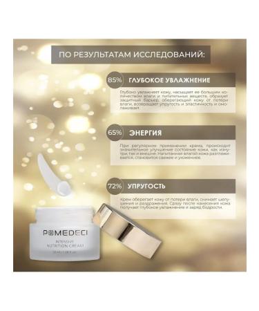 POMEDECI Nouric cream with bee wax and peptides - Buy Online on GoSupps.com