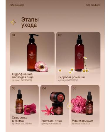 Rada Russkikh Hydrophilic oil for washing the face and removing makeup 100 ml - Buy Online on GoSupps.com