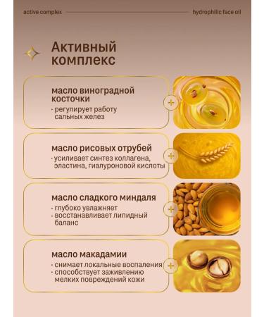 Rada Russkikh Hydrophilic oil for washing the face and removing makeup 100 ml - Buy Online on GoSupps.com
