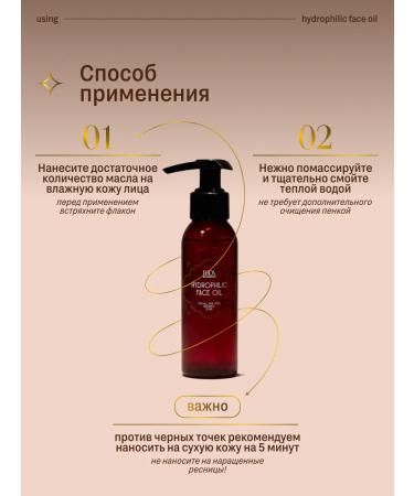 Rada Russkikh Hydrophilic oil for washing the face and removing makeup 100 ml - Buy Online on GoSupps.com