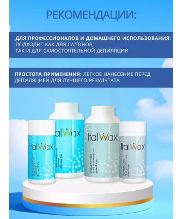 ITALWAX Talc for depilation of wax body cosmetic 50 grams - Buy Online on GoSupps.com