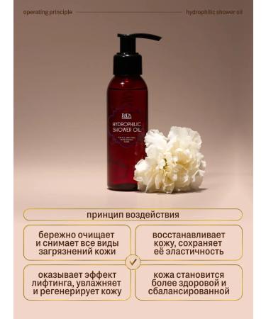Rada Russkikh Hydrophilic shower oil and washing 100 ml - Buy Online on GoSupps.com