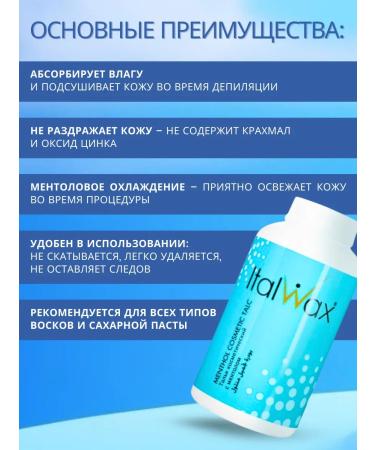 ITALWAX Talc for depilation of wax body cosmetic with menthol - Buy Online on GoSupps.com