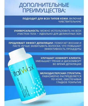 ITALWAX Talc for depilation of wax body cosmetic with menthol - Buy Online on GoSupps.com