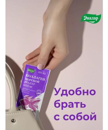 Evalar Sea collagen with vitamin C 6000 mg for skin 20 Sasha - Buy Online on GoSupps.com