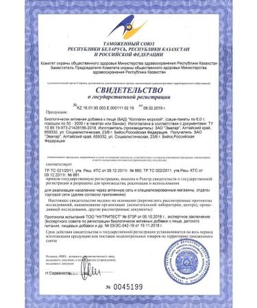 Evalar Sea collagen with vitamin C 6000 mg for skin 20 Sasha - Buy Online on GoSupps.com