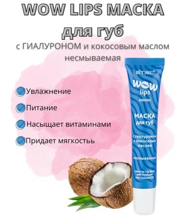 Vitex Mask for lip moisturizing wow lips
