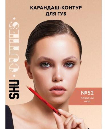 SHU Lip pencil Persistent matte Cuties tone 52