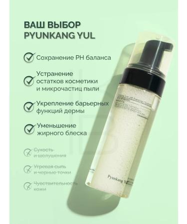 PYUNKANG YUL Foam for washing the face - Buy Online on GoSupps.com