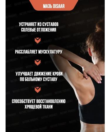 NatureProduct Joint ointment from pain with Disaar bruises 100 g - Buy Online on GoSupps.com