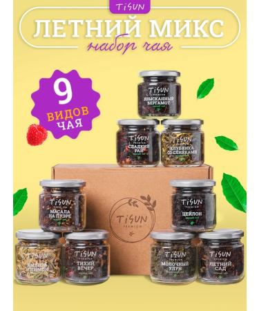 TiSun Gift leaf tea set in jars of assortment 9 pcs - Buy Online on GoSupps.com