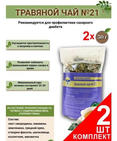 VolgaLad Herbal tea set No. 21 Diabetes mellitus