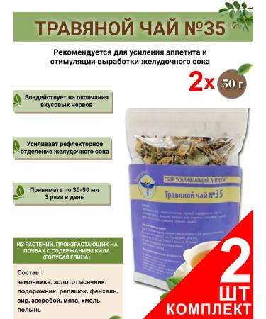 VolgaLad Herbal tea set No. 35 Enforcing appetite 2 pcs
