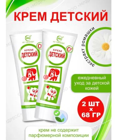 FREEDOM Children's hypoallergenic cream for dry skin 68 g - 2 pcs
