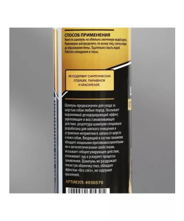 shampoos Shampoo from the smell of dog for dogs 250 ml - Buy Online on GoSupps.com