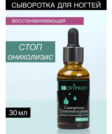 Sofiprofi Stop Onycholysis Nail Serum