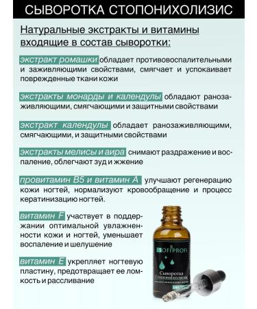 Sofiprofi Stop Onycholysis Nail Serum - Buy Online on GoSupps.com