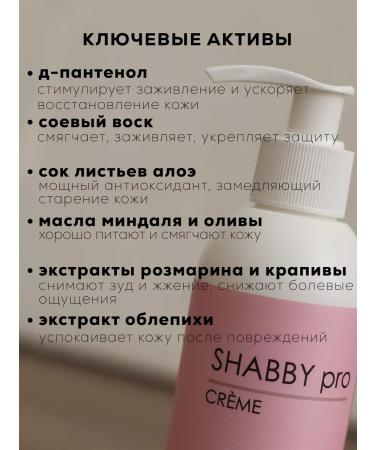 SHABBY prof Cream after depilation soothing for the face and body rose - Buy Online on GoSupps.com