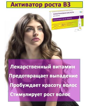 RENEWAL For hair growth nicotinic acid ampoule