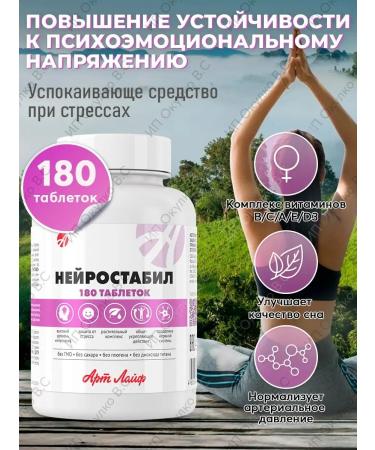 Art Life Neurostabil a calming sedative remedy without getting used