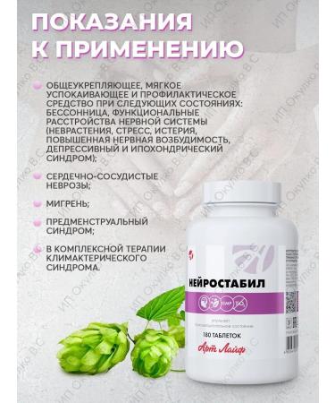 Art Life Neurostabil a calming sedative remedy without getting used - Buy Online on GoSupps.com