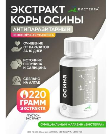 Visterra Osin's bark extract is thick 220 grams