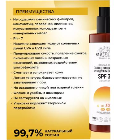 SIBERINA Sunscreen for the face and body SPF 30 - Buy Online on GoSupps.com