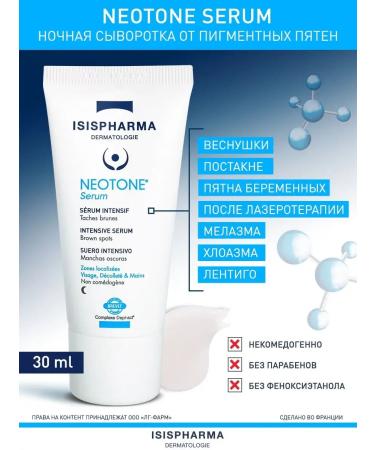 ISISPHARMA Face serum from neotone serum pigment spots 30 ml