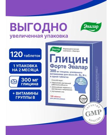 Evalar Glycin Forte 300 mg to combat stress 120 tab