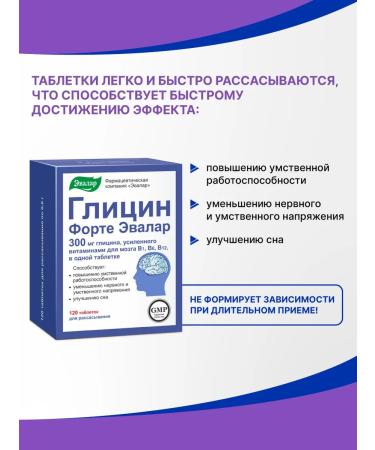 Evalar Glycin Forte 300 mg to combat stress 120 tab - Buy Online on GoSupps.com