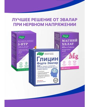 Evalar Glycin Forte 300 mg to combat stress 120 tab - Buy Online on GoSupps.com