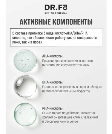 DRF5 Soft tonic peeling Pads for Facial - Buy Online on GoSupps.com