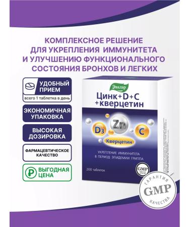 Evalar Zinc+d+C+quercetin tablets 200 pcs