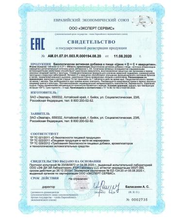 Evalar Zinc+d+C+quercetin tablets 200 pcs - Buy Online on GoSupps.com