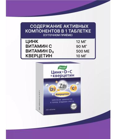 Evalar Zinc+d+C+quercetin tablets 200 pcs - Buy Online on GoSupps.com