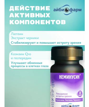 Aibiopharm Complex for the eyes and vision with lutein and vitamins E D Zn - Buy Online on GoSupps.com